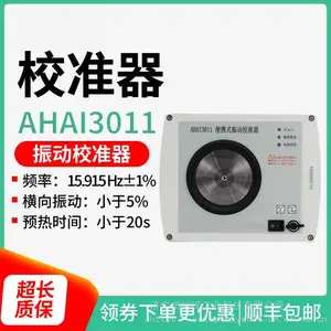 振动仪校准器 AHAI3011型环境振动标准仪 标准振动发生器