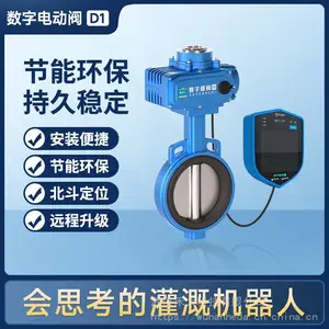 主管阀门远程控制主管道智能阀门