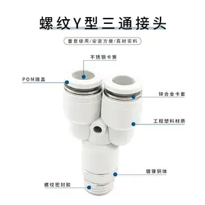 Y型螺纹三通快插接头气动快速接头PX气管气缸电磁阀接头白色外牙