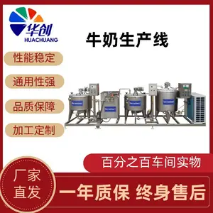 商用牛奶生产设备 巴氏牛奶流水生产线定制