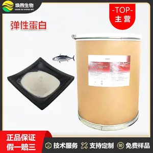 弹性蛋白厂家 弹性蛋白