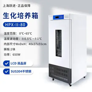 上海跃进 HPX-II-80 实验室细胞微生物制冷型培养箱生化培养箱