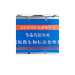 HY-BYWSW 病原微生物快速检测箱 (应急检测先锋，守护公共卫生安全)
