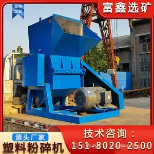 废塑料粉碎机 矿泉水瓶打料机 尼龙板粉料机 小型二手破碎机