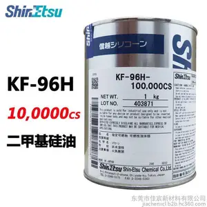 日本ShinEtsu信越 KF-96H-100000CS硅油 导热油 润滑油 脱模剂
