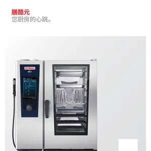 RATIONAL 膳酷元蒸烤箱 国产蒸烤箱 莱欣诺国产烤箱 膳酷元10 1/1