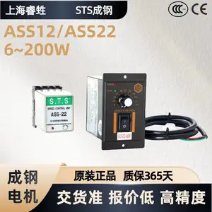 成钢 STS AUS22 单相 220V 电机调速器 6W~200W 通用调速面板
