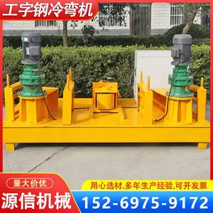源信 全自动工字钢冷弯机WGJ-25型隧道拱架液压弯弧机H型钢弯拱机