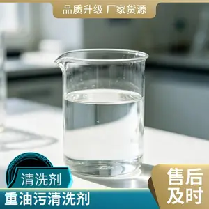 工业清洗剂除油去垢活性强 环保安全多功能溶剂 支持试样