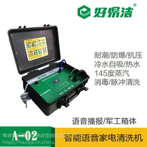 湖南长沙家电清洗机怎么样?好易洁新款全能家电深度清洁设备语音款