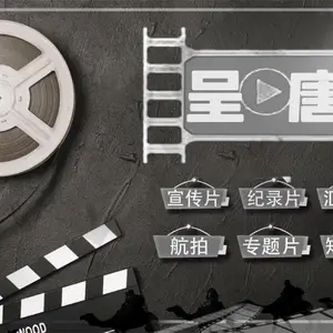 呈唐影视制作之宁夏新珂源能源利用有限公司