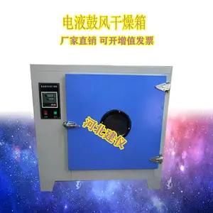 电热鼓风干燥箱 恒温实验室工业高温烘箱 真空烘干机烤箱