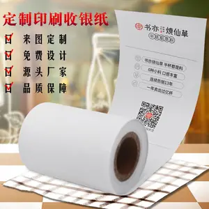 工厂直销 57*50热敏收银纸 80*80小票打印纸印刷生产