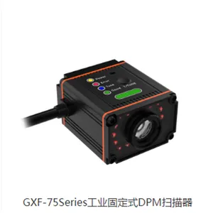 巨豪MEXXEN GXF-75Series固定式扫描器-巨豪厂家