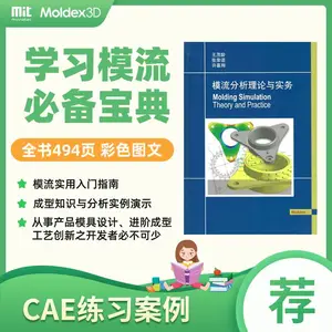 模流分析理论与实务|学习模流分析的教材