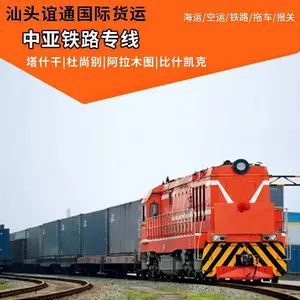 汕头潮州揭阳深圳广州到中亚蒙古铁路国际班列集装箱运输