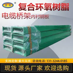 供应化工厂专用强防腐电缆桥架—复合环氧树脂复合型电缆桥架