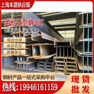 Ӣ��H�͸� UC305x305x137����S355JR/S355J0����137�������