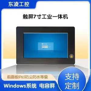 多点触摸耐低温车载7寸工业平板电脑一体机厂家
