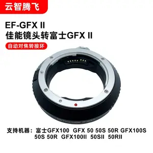 云智腾飞EF-GFX ll可调光圈自动对焦环转接环 EF转100S/50RS 批发