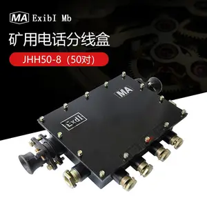 巨鼎防爆 100对地面井下分线盒 JHH-8矿用本安接线盒