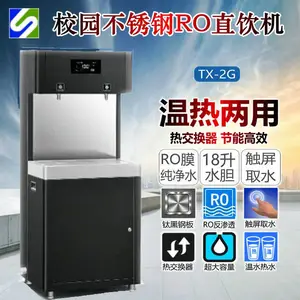 校园TX-2G不锈钢直饮机租赁18L热胆 RO反渗透 1开1温 触屏 可调温
