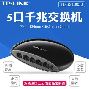 TP-LINK TL-SG1005U 全千兆5口网络交换机 高速1000M塑壳即插即用