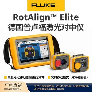 德国普卢福Fluke Rotalign Elite激光对中仪单激光双探测器原装