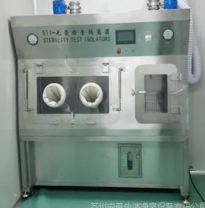 无菌检查隔离器