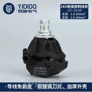 绝缘穿刺线夹 电缆分支线夹 路灯穿刺线夹 穿刺线夹厂家易迪电气
