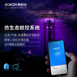 高科达GOKDA仿生态蚊控系统H-X5-APP(智能版)小区花园防水灭蚊器