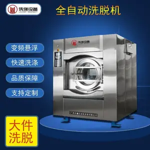 工业洗脱机水洗机洗衣房设备全自动工业洗涤机械 工业洗衣机