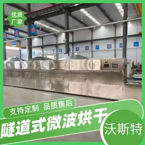 供应大虾烘干***设备隧道式微波干燥杀青设备