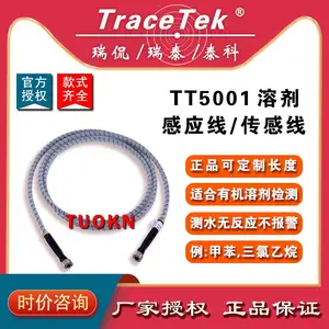 TraceTek 瑞侃 TT5001 溶剂传感电缆 TT5001 漏液感应线