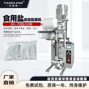 佛山全自动计量颗粒包装机 食用盐包装机 袋装海盐包装