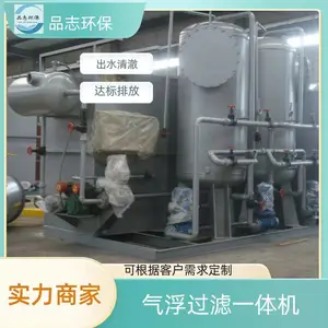 气浮机 溶气气浮设备 平流式气浮过滤一体机 养殖屠宰含油废水用
