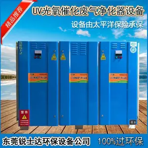 UV光氧催化废气净化器,工业废气净化器,东莞UV光解废气净化器 ***过环保