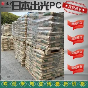 日本出光 PC IR2500 易脱模 中粘度 电子电器应用 汽车应用