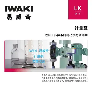 日本IWAKI,易威奇计量泵,LK系列,茨莱流体库存销售