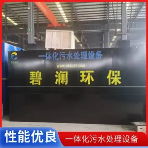 小型生活污水处理设备 灵活运输 全自动化控制 运行稳定 碧澜环保 在线详询