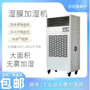 供应工业加湿机湿膜加湿机厂家机房仓库增湿器SMT/PCB间回潮机