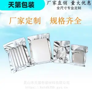 食品保鲜铝箔袋 天第定制三边封铝袋 抽真空生产厂家