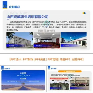 太原本地靠谱的PPT设计制作公司
