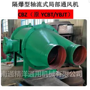 南通精洋YCBT52-2二出口隔爆型轴流式局部通风机