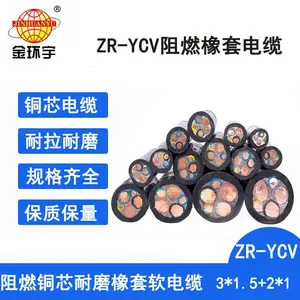 金环宇 橡套电缆ZR-YCV3X1.5+2X1耐磨足平方护套线电缆线
