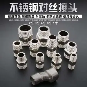对丝4分6分1寸不锈钢四分变径加长六角铜内接头直接延长加厚配件