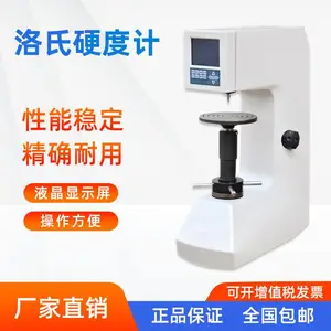 中科普锐HRS-150C型数显洛氏硬度计