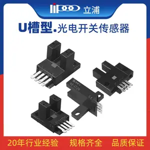 槽型光电开关传感器 U型红外线漫反射对射感应开关