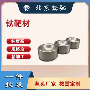 纯度99.95%Ti靶 高纯钛靶材 溅射靶材 真空镀膜