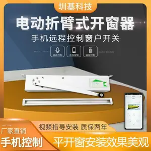 贵州遵义圳基智能折臂式开窗器手机APP远程控制语音控制开窗器平开窗效果美观